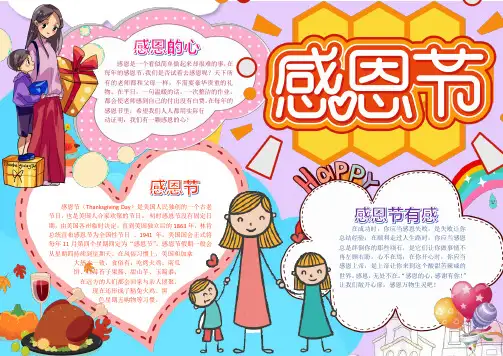 感恩节Word小报(黑白线稿+彩色) (9)