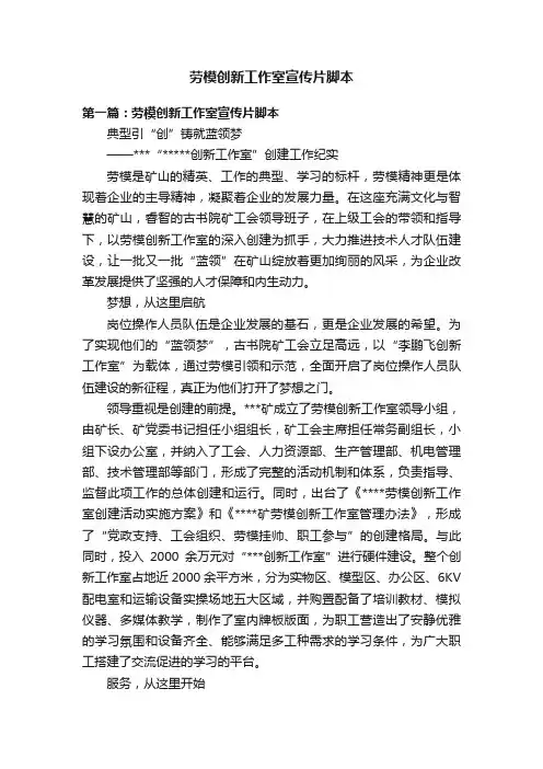 劳模创新工作室宣传片脚本