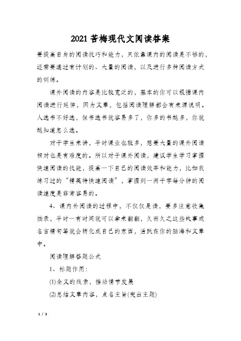 2021苦梅现代文阅读答案