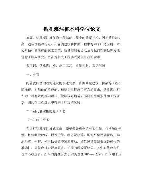 钻孔灌注桩本科学位论文
