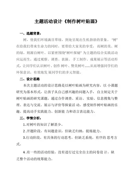 制作树叶贴画实践活动