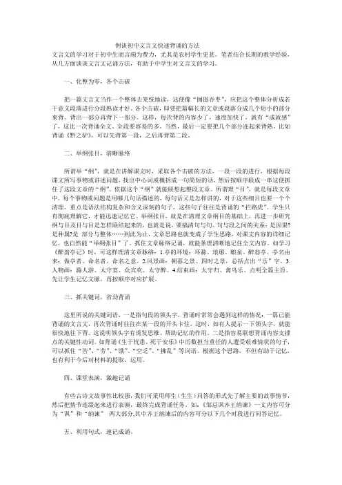 例谈初中文言文快速背诵的方法