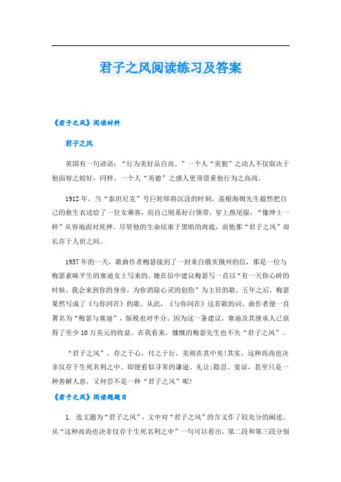 君子之风阅读练习及答案