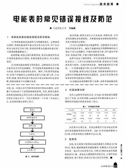 电能表的常见错误接线及防范
