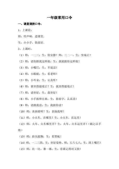 一年级常用口令