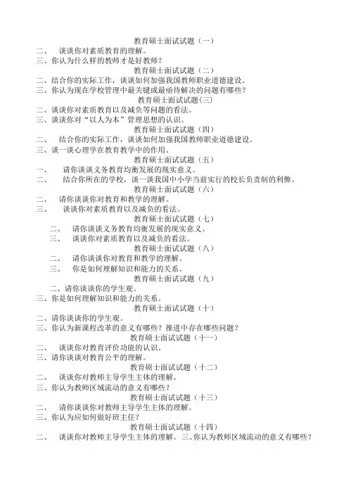 教育硕士面试试题(汇总)