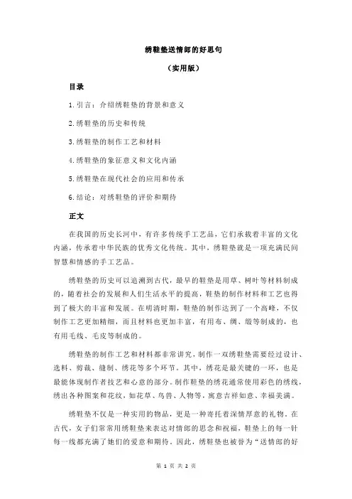 绣鞋垫送情郎的好思句