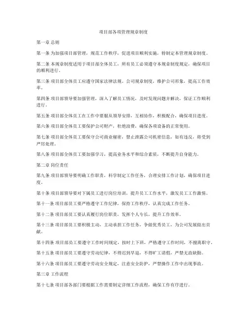 项目部各项管理规章制度