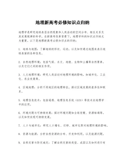 地理新高考必修知识点归纳