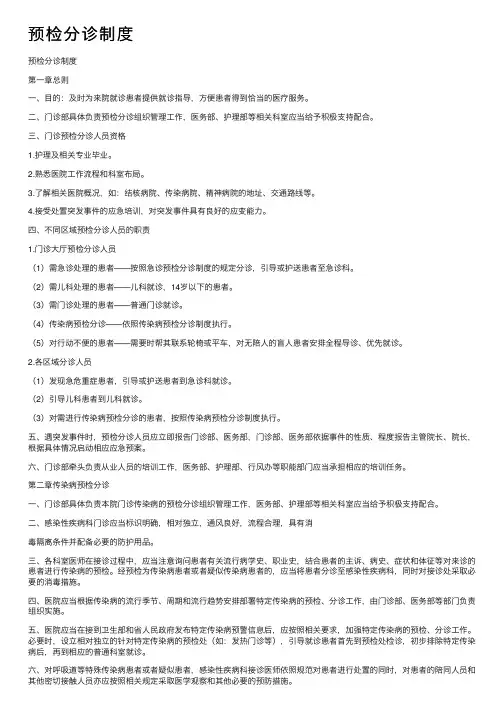 预检分诊制度