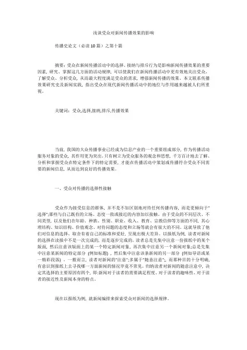 浅谈受众对新闻传播效果的影响