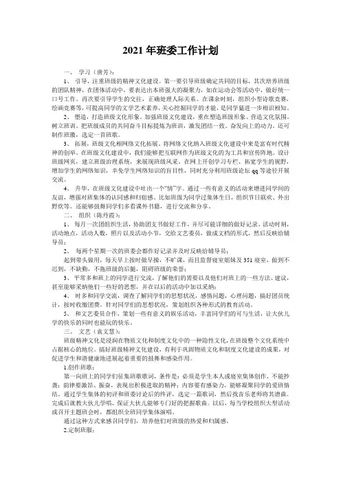 2021年班委工作计划