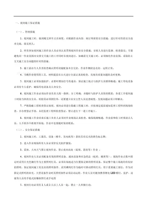 夜间施工保证措施
