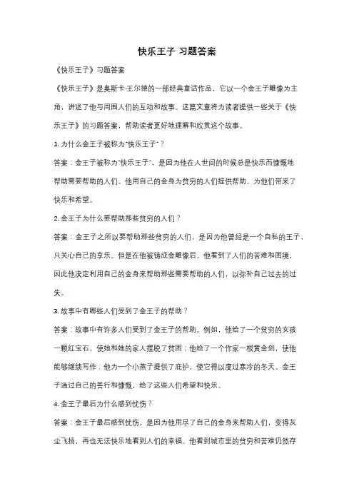 快乐王子 习题答案