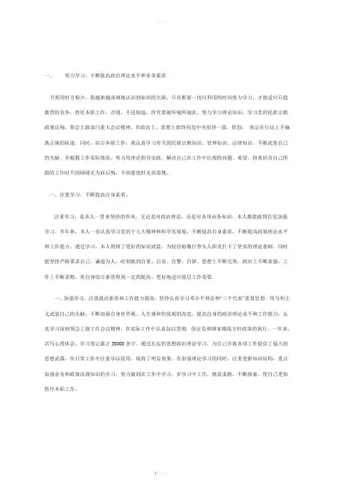 努力学习-不断提高政治理论水平和业务素质