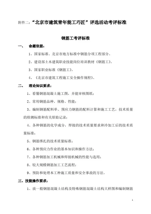 钢筋工考评标准