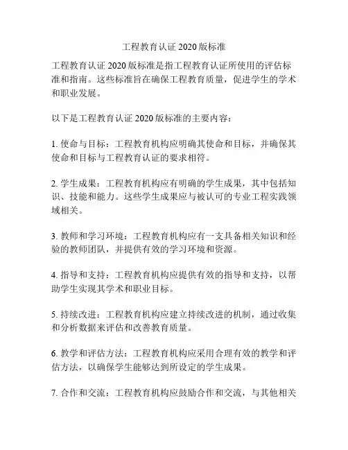 工程教育认证2020版标准