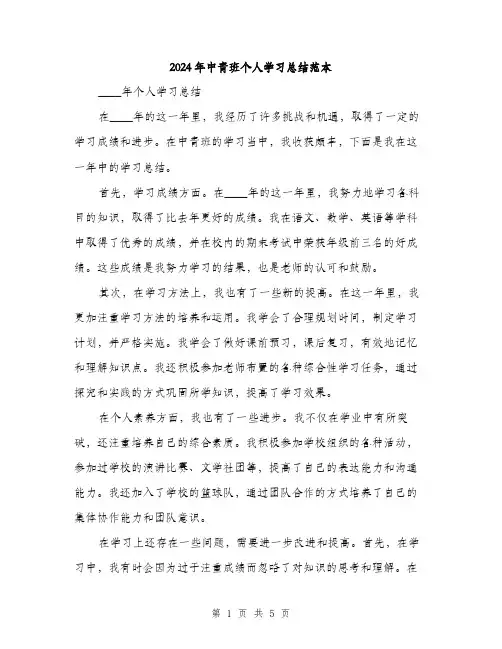 2024年中青班个人学习总结范本(3篇)