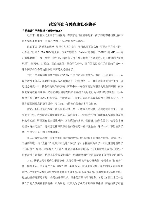 政治写出有关身边社会的事