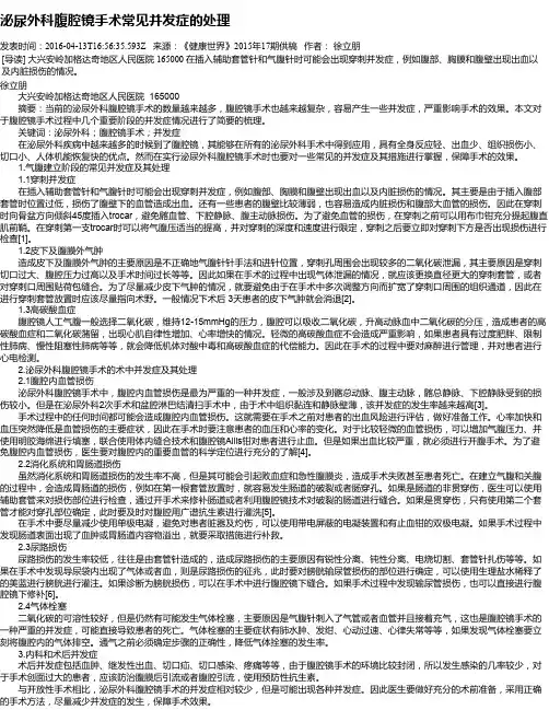 泌尿外科腹腔镜手术常见并发症的处理