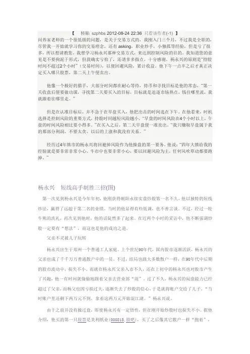 杨永兴语录
