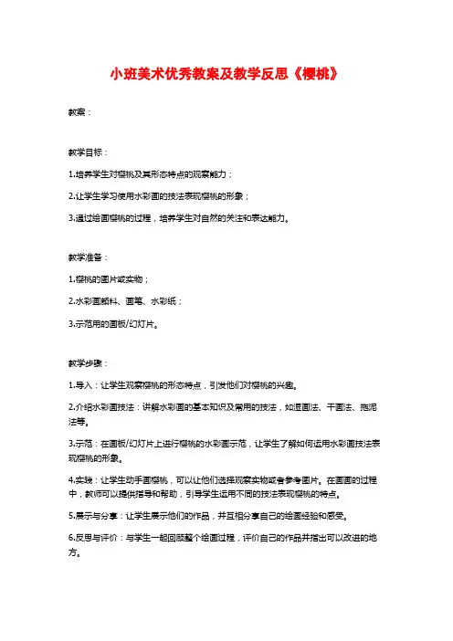 小班美术优秀教案及教学反思《樱桃》