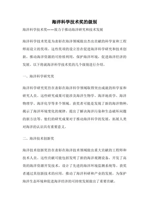 海洋科学技术奖的级别