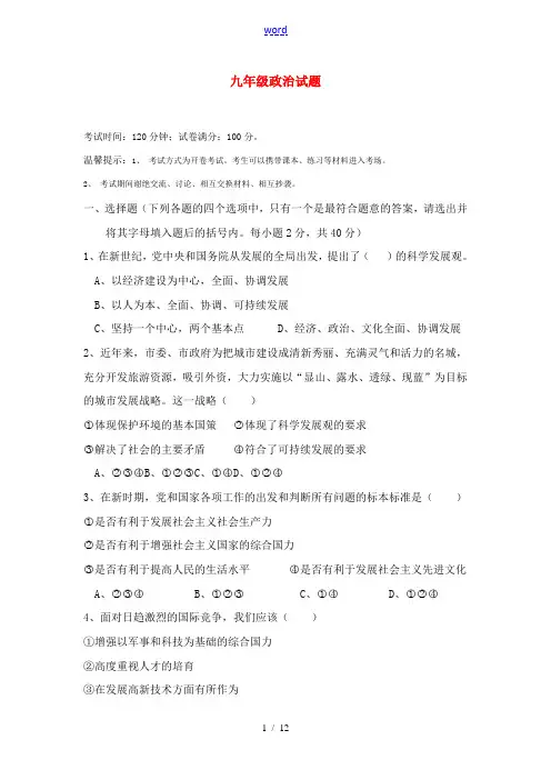 九年级政治上学期中试题及答案  粤教版