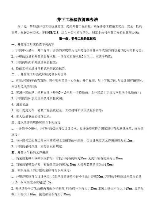 井下工程验收管理办法[1]