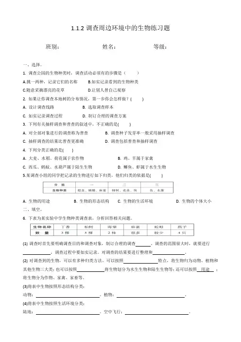 2023调查周边环境中的生物练习题(有答案)