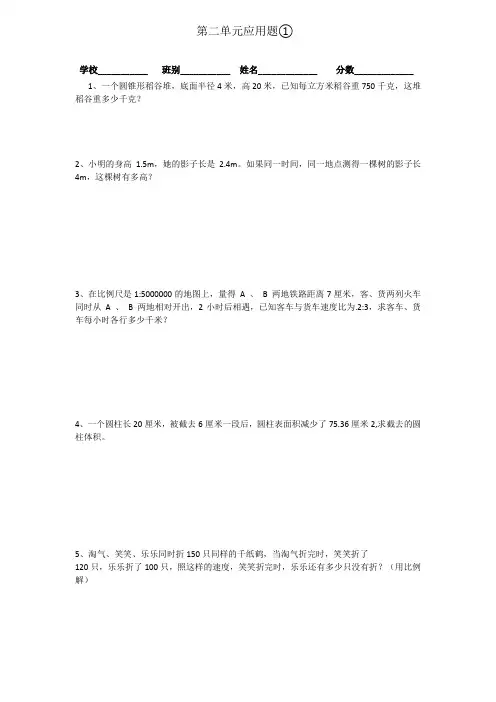 比例尺应用题练习