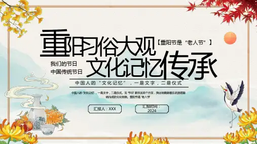 重阳节习俗介绍