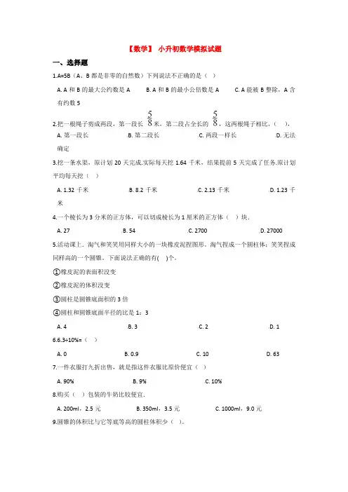 【3套试卷】上海民办上海上外静安外国语中学小升初第一次模拟考试数学试题