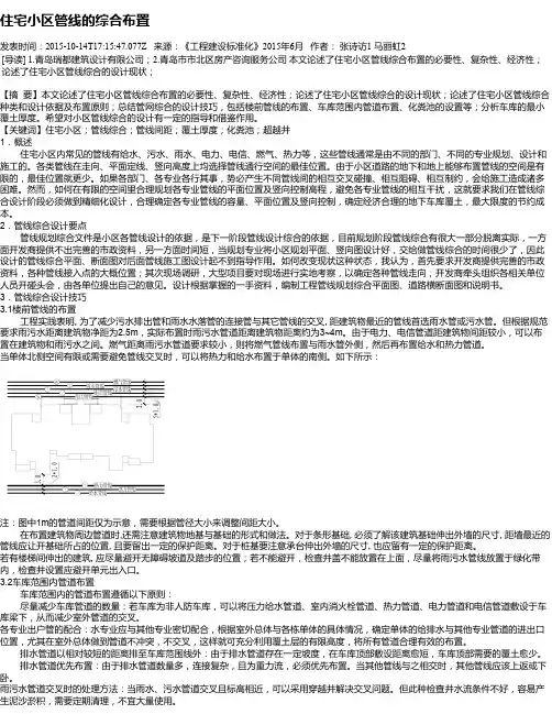 住宅小区管线的综合布置