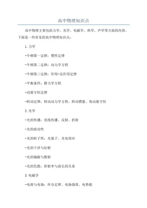 高中物理知识点