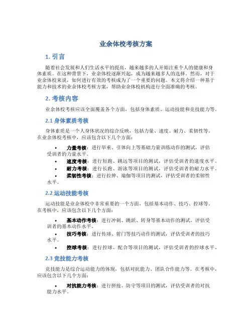 业余体校考核方案