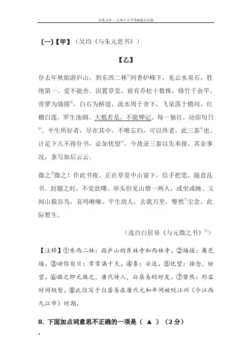 与朱元思书对比阅读