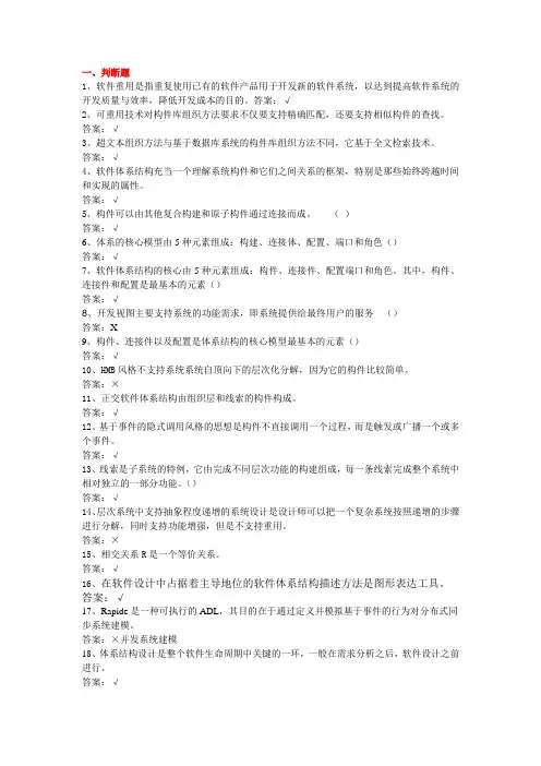 软件体系结构试题库(软件工程)试题和答案