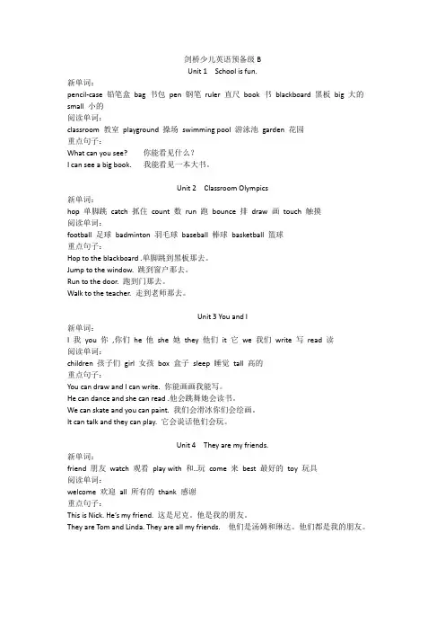 剑桥少儿英语预备级B1-16