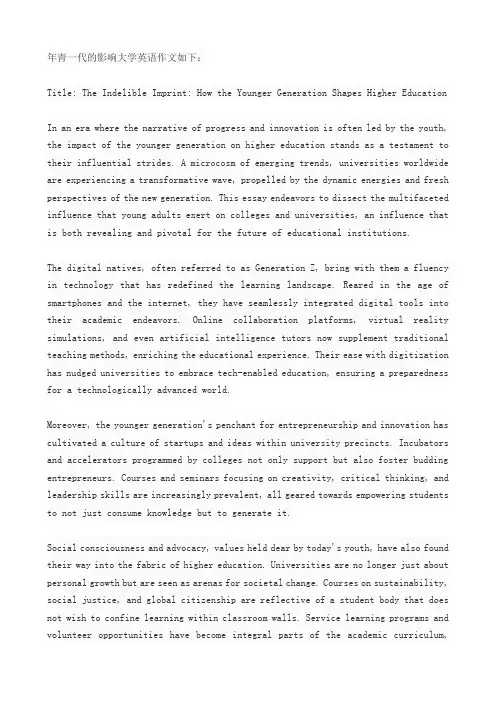 年青一代的影响大学英语作文