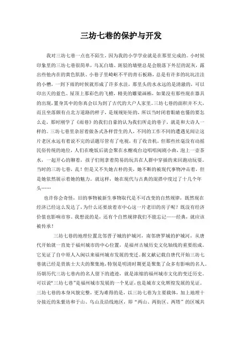 家乡古迹的保护与开发