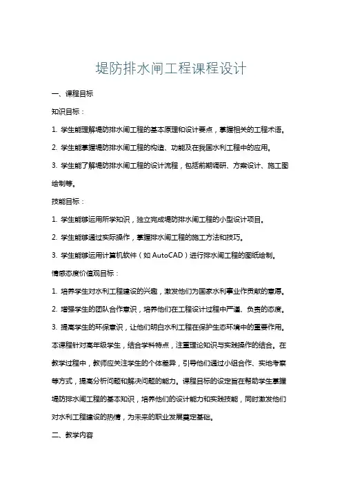 堤防排水闸工程课程设计