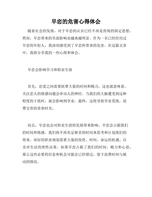 早恋的危害心得体会
