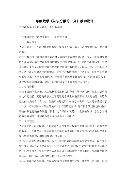三年级数学《认识分数分一分》教学设计