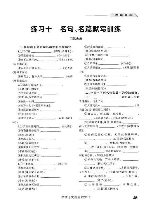 练习十 名句、名篇默写训练
