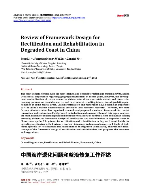 中国海岸退化问题和整治修复工作评述