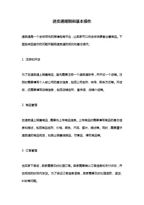 速卖通规则和基本操作