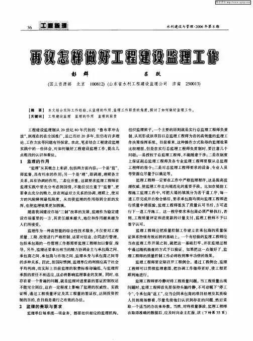 再议怎样做好工程建设监理工作
