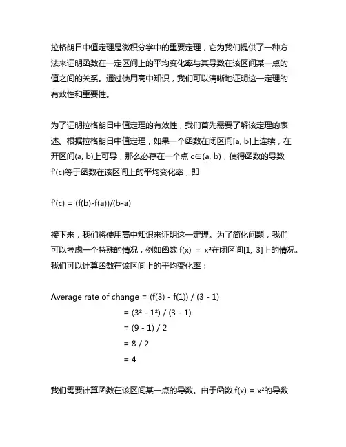 用高中知识证明拉格朗日中值定理