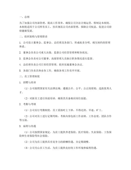 建筑公司内部管理制度全套